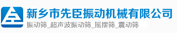 新乡市香蕉911污版振动机械有限公司